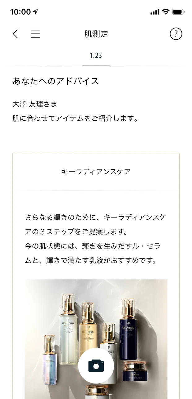 【おうち美容】オンラインで肌診断やタッチアップも＊SUQQU・クレ・ド・ポー ボーテ_2_3