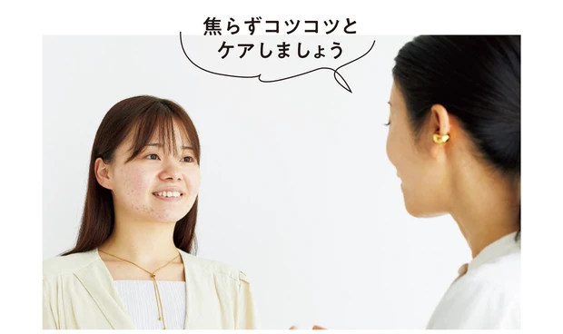 焦らずコツコツとケアしましょう