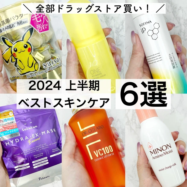 myベストコスメ マイベストコスメ 2024