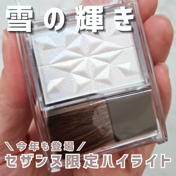 セザンヌ パールグロウハイライト 限定色