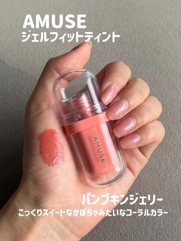 【1stブルベ夏】めちゃくちゃ盛れるちゅるん系リップ8選【2ndイエベ春】_8