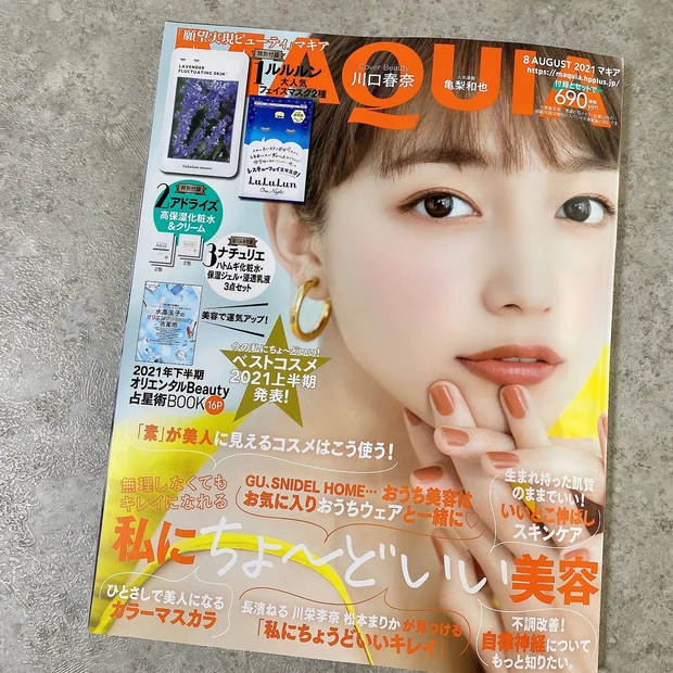 MAQUIA8月号