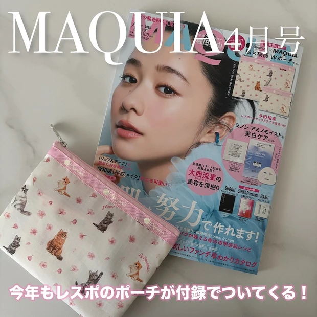 マキア 2026年4月号 付録