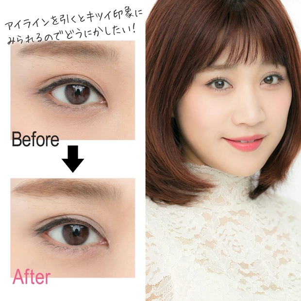 「アイラインを引くとキツイ&怖い顔にみられがち・・・」を解消!【マミ様の…