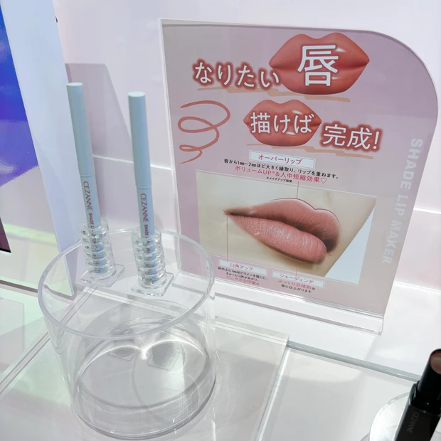 セザンヌ　リップライナー