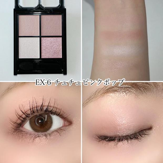 ケイト ポッピングシルエットシャドウ 2026 限定色 EX-6 チュチュピンクポップ