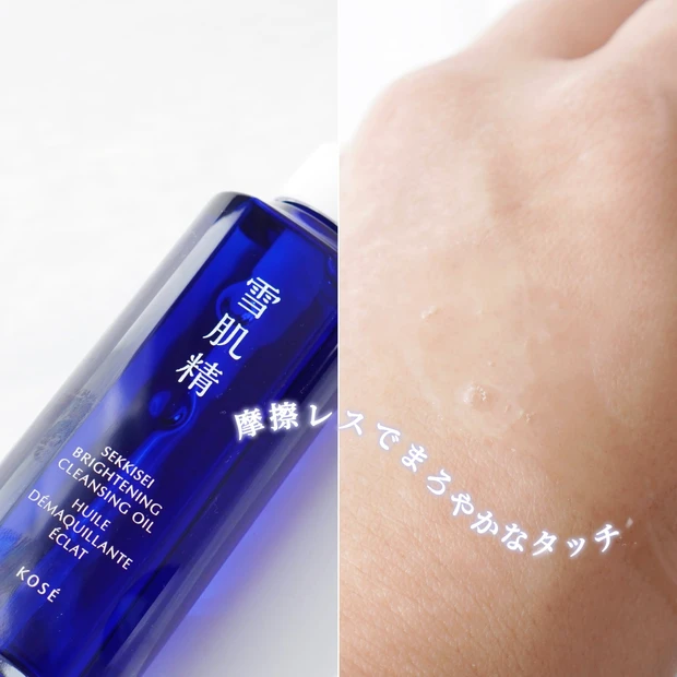 薬用雪肌精 ブライトニング クレンジング オイル[医薬部外品]