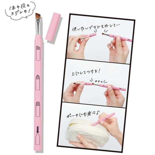 マキア9月号付録は「ロケット式メイクブラシ」! 1本4役の使い方を大公…