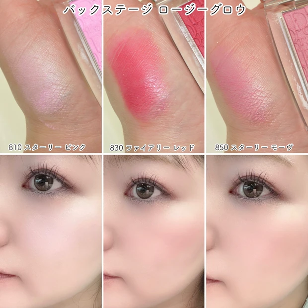 Dior ディオール クリスマスコフレ 2025 バックステージ ロージーグロウ チーク パーソナルカラー