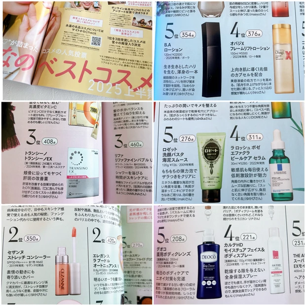 マキア9月号 特集ページ