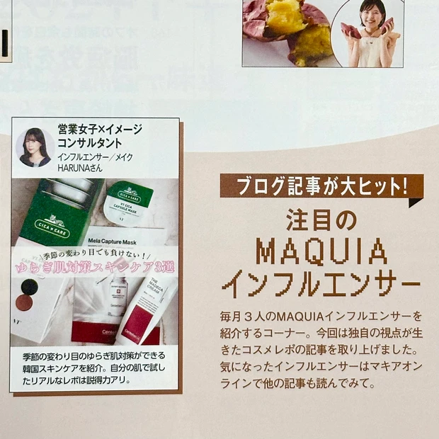 2025年度MAQUIA インフルエンサー募集中！1年目の私が2024年の振り返りとともに活動内容を紹介します♪_3_3