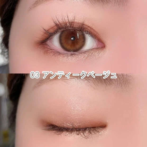 セザンヌ ベージュトーンアイシャドウ 03 アンティークベージュのスウォッチ&着画像
