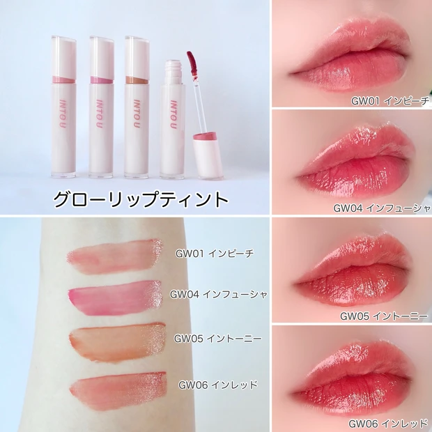 INTO U グローリップティント スウォッチ