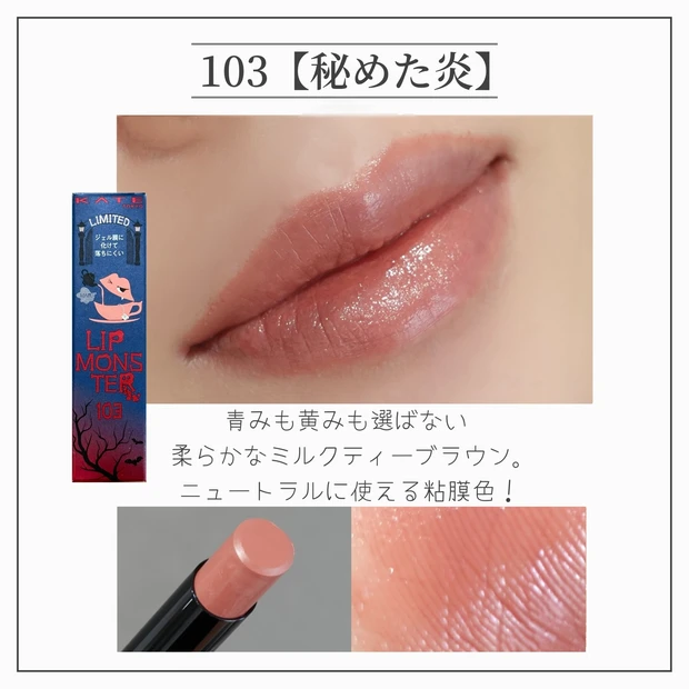 限定リプモン】ついに万能粘膜カラーが登場！完売続出のKATE リップ