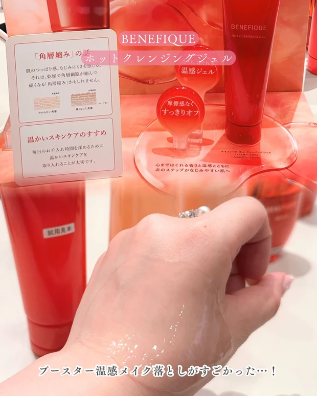 BENEFIQUEのホットクレンジングジェル体験ブース。温感メイク落としのデモンストレーション風景。