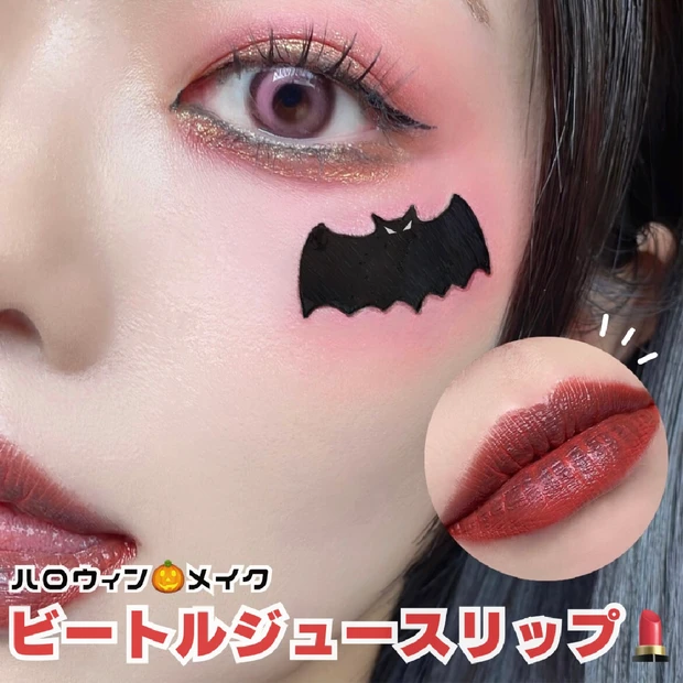 【ハロウィンメイク】話題のビートルジュースリップやってみた💄