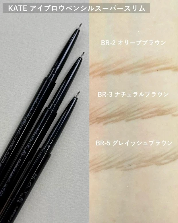 ケイト アイブロウペンシルスーパースリム0.8のスウォッチ