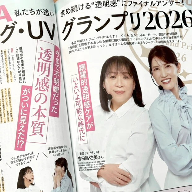 マキア5月号【注目特集】MAQUIAブライトニング・UVグランプリ2026