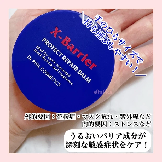 【24時間肌ケア】こういうコスメ欲しかった！花粉症や敏感肌の方におすすめしたい《お守り保護バーム》_2