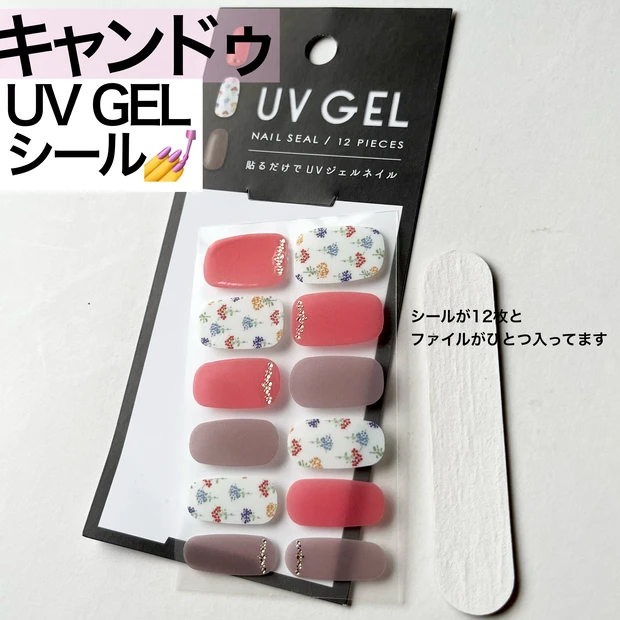 UVジェルシール　キャンドゥネイルシール　キャンドゥジェルネイル　ネイルシール　セルフネイル　100均ネイル　キャンドゥ　キャンドゥおすすめ