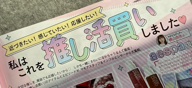 【本日発売】MAQUIA 2026年1月号 ベスコス2025下半期＆田中みな実大特集を紹介_13