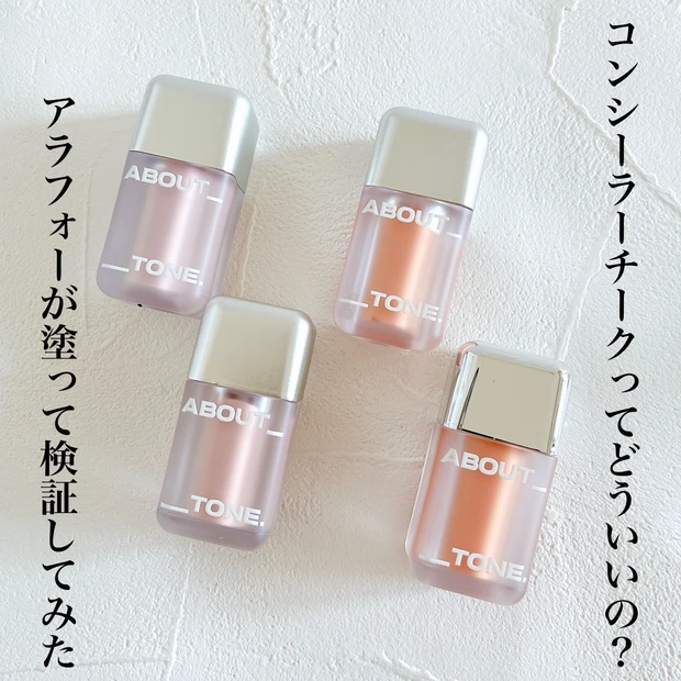 アバウトトーン スキンレイヤーフィットチーク