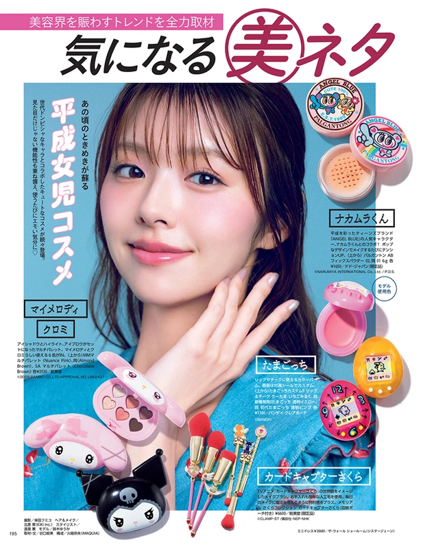 最新号試し読み｜2025年8月21日発売号 | マキアオンライン