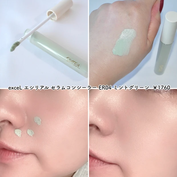 エクセル エシリアルセラムコンシーラー ミントグリーン
