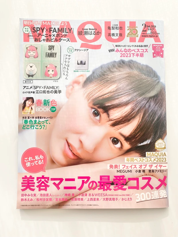 MAQUIA2月号》付録はSPY×FAMILYの可愛いピルケース！年末年始に美意識