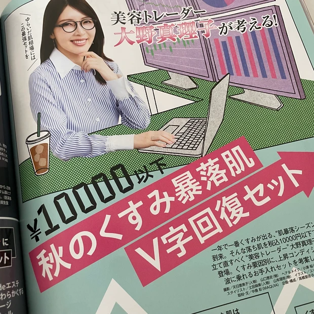 【MAQUIA10月号】次来る美容を先取り！豪華付録も話題な10月号の見どころをチェック_7