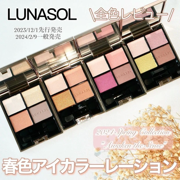【1位】《ルナソル》春の新コレクション♪アイカラーレーション新色3色&限定色レビュー