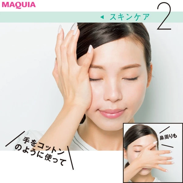 【元美容部員 和田さん。のメイクの順番】2.手のひらを使ってとことん入れ込む