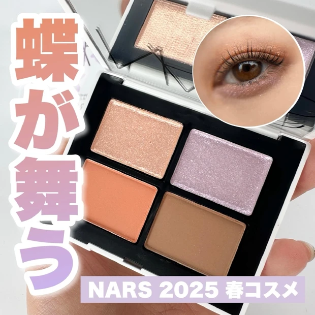 【限定】 NARSの春限定「クワッドアイシャドー04065」は"色で魅せる"神パレット
