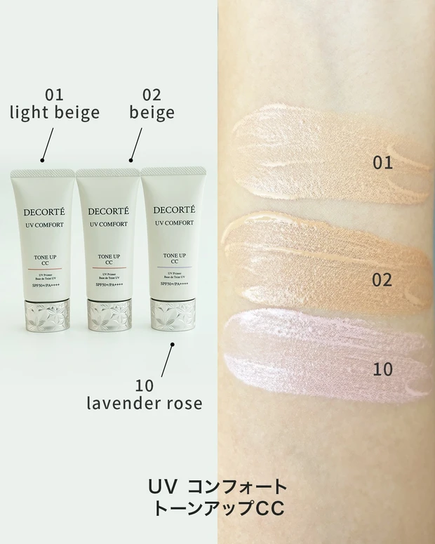 コスメデコルテ UV コンフォート トーンアップCC