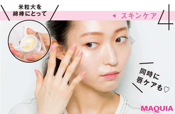 【山口真帆さんの美肌みせメイクの順番】4.乾燥対策&ツヤ仕込みをバーム1つで