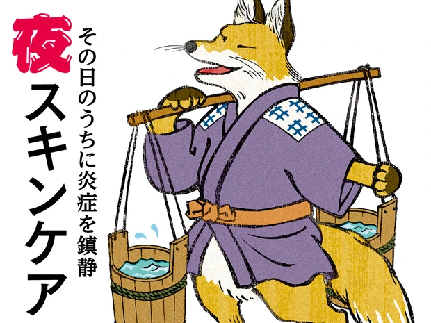 ポイントは“夜しっかり冷やす”。こもった熱も炎症も、先手のケアで夏の肌トラブルを回避