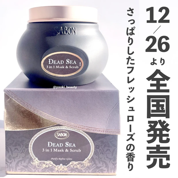 SABON(サボン) 3in1 マスク&スクラブ