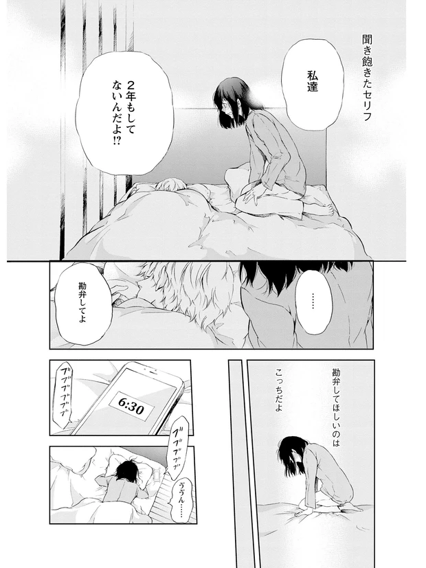 ドラマも話題! 漫画「あなたがしてくれなくても」著者に聞く、セックスレスを描く理由_3