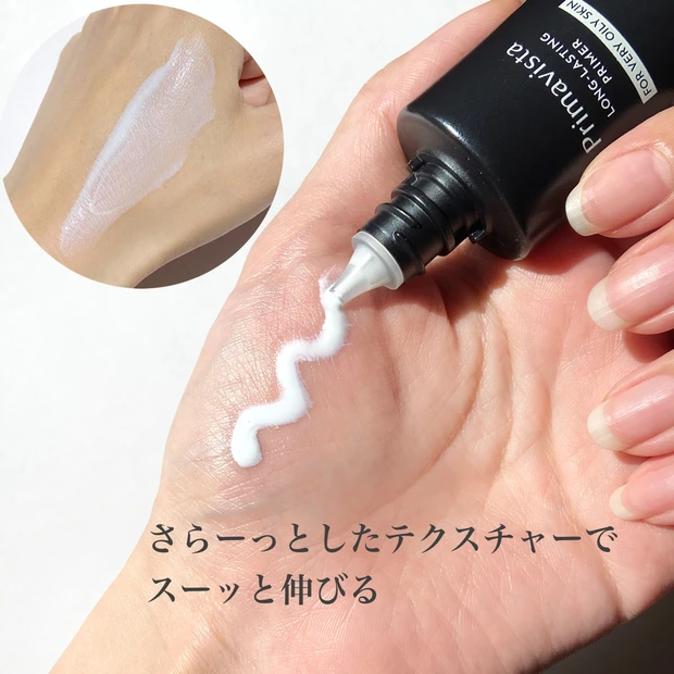 プリマヴィスタ スキンプロテクトベース <皮脂くずれ防止> 超オイリー肌用