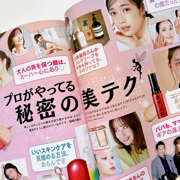 立体大特集『えっ、そんなところに隠しワザが!? プロがやってる秘密の美テク』