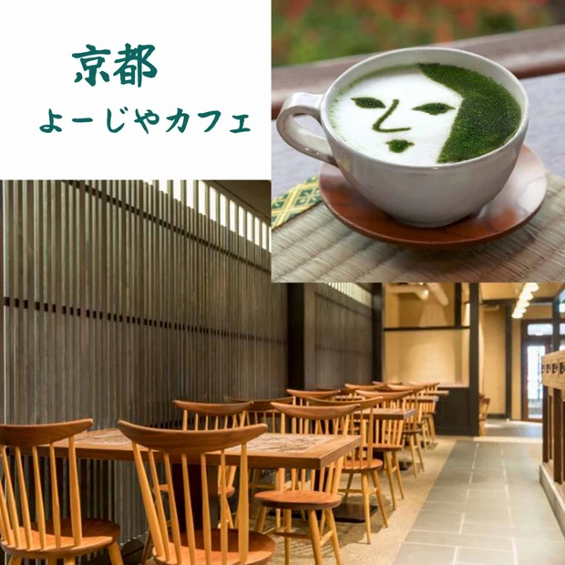 京都のよーじやカフェにしかないものとは・・・