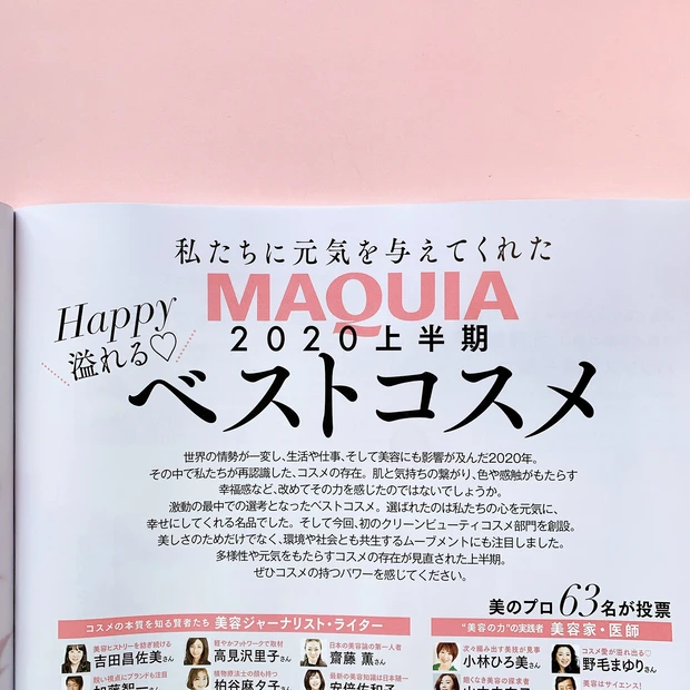 【速報！】本日6月22日発売。MAQUIA8月号♡今月も美容愛高まる内容と豪華特別付録をちょこっとご紹介します！_4_1