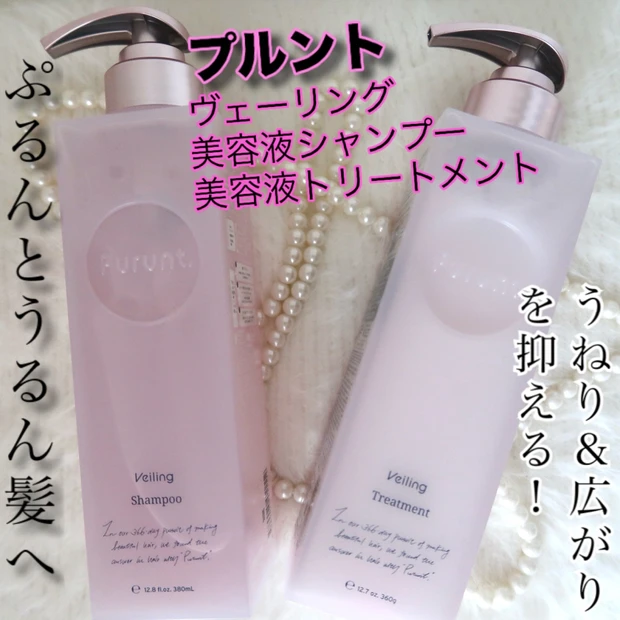 【必見】うねり＆広がりを抑える「プルント 」のシャンプー＆トリートメント