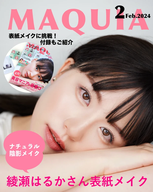 MAQUIA 表紙メイク SUMOMO