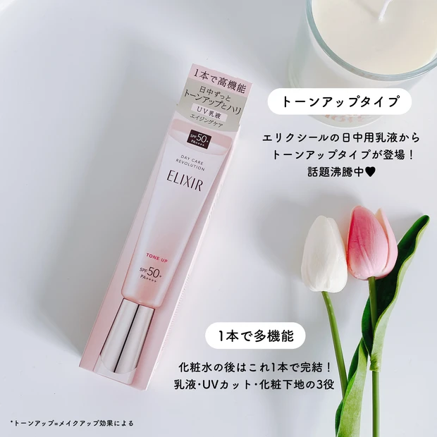 エリクシールトーンアップUV乳液 特徴