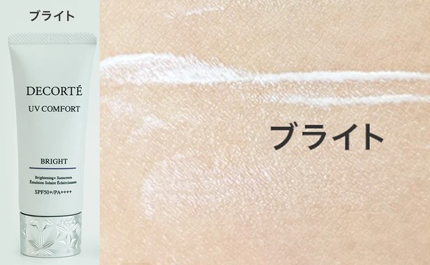 コスメデコルテ UV コンフォート ブライト
