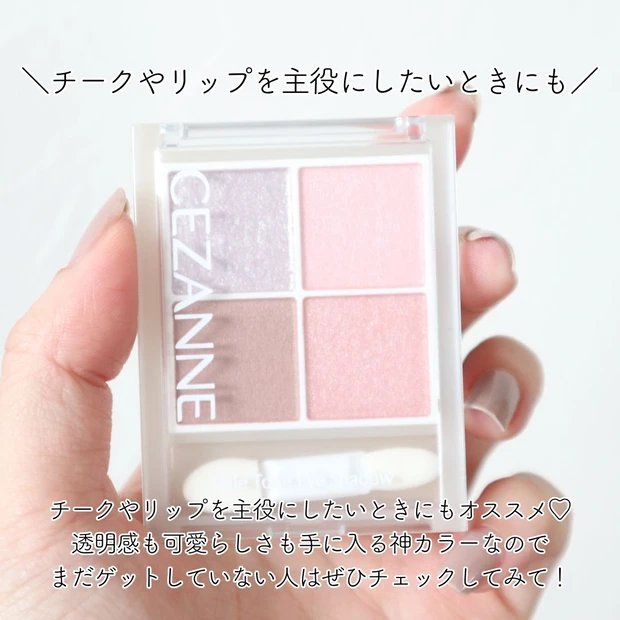 セザンヌ ペールトーンアイシャドウ(02 シェリーピンク)