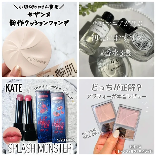 セザンヌの新作クッションファンデが話題!【マキアビューティーズ・月間人気記事ランキング(2026年5月)】