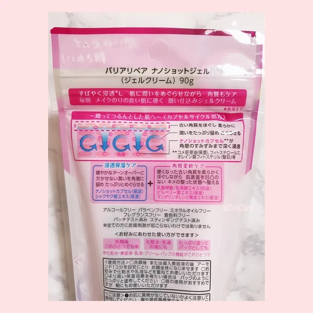 【夜塗るだけでお肌つるん♪角質ケア】バリアリペア ナノショットジェル!(s0n0kaです)_2