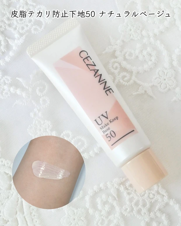 セザンヌ 皮脂テカリ防止下地50